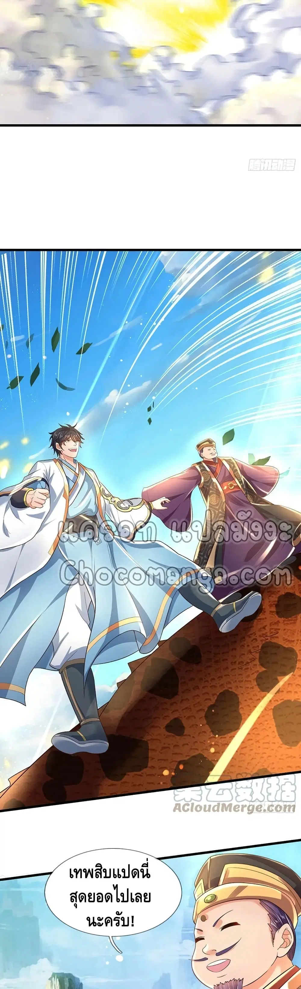 Opening to Supreme Dantian ตอนที่ 117 หน้า 19