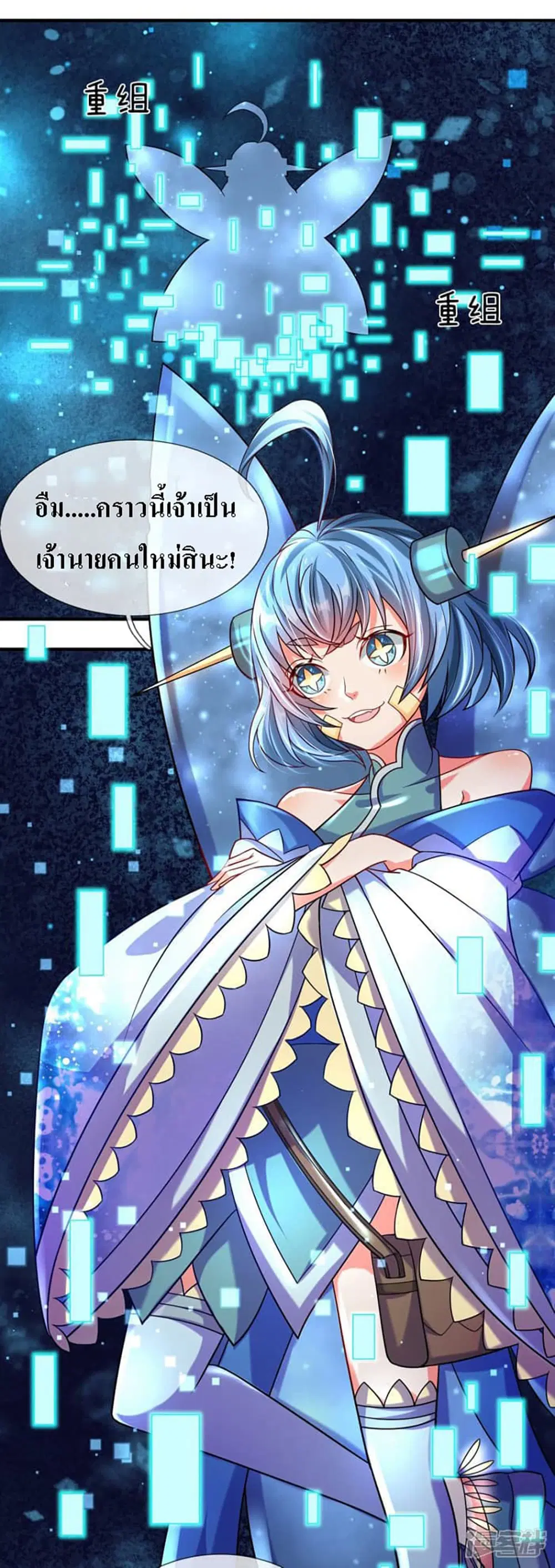 Ultimate Demon King System ตอนที่ 3 หน้า 15