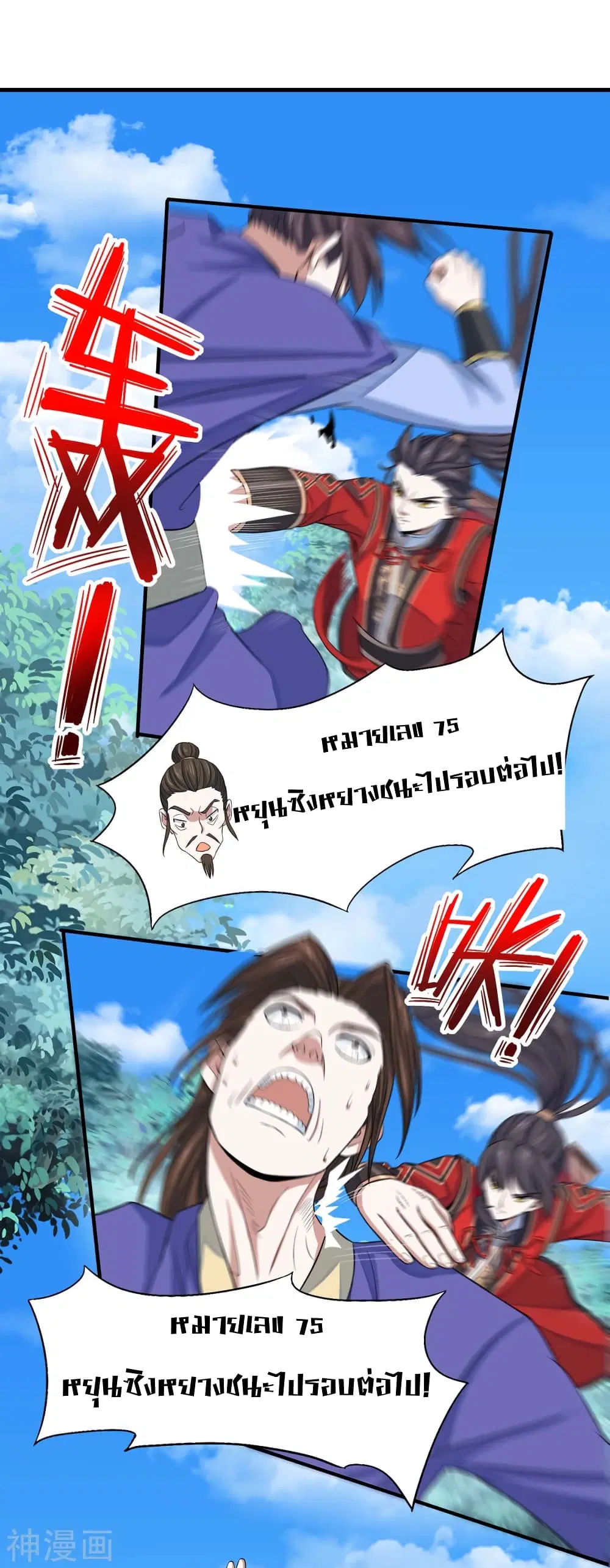 Return of Divine Emperor ตอนที่ 95 หน้า 14