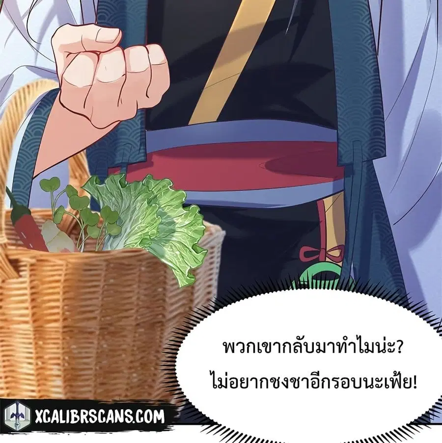 Am I Invincible ตอนที่ 6 หน้า 65