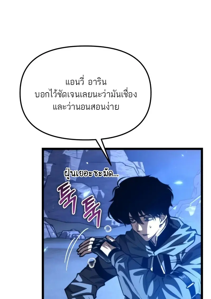 Reincarnator ผู้หวนคืน ตอนที่ 114 หน้า 97