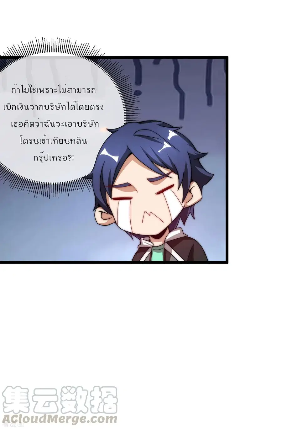 I am The Richest in The World ตอนที่ 181 หน้า 31