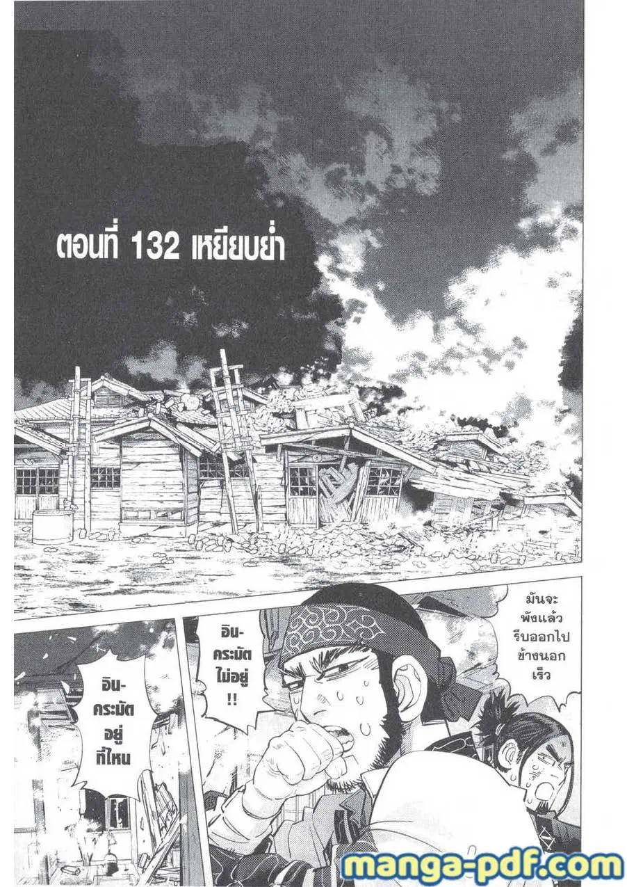 Golden Kamuy ตอนที่ 132 หน้า 1