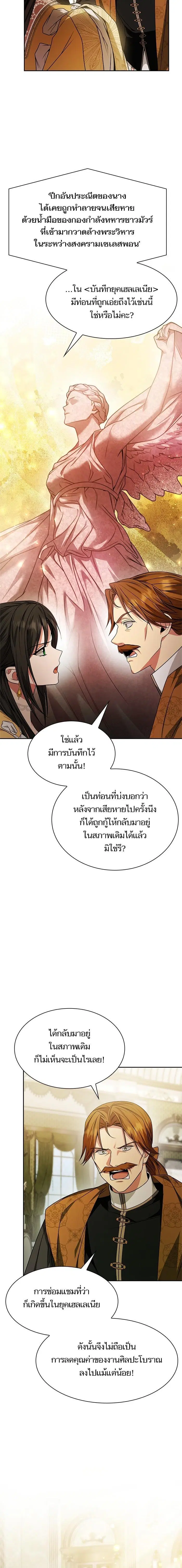 I Am the Queen in This Life ตอนที่ 21 หน้า 8