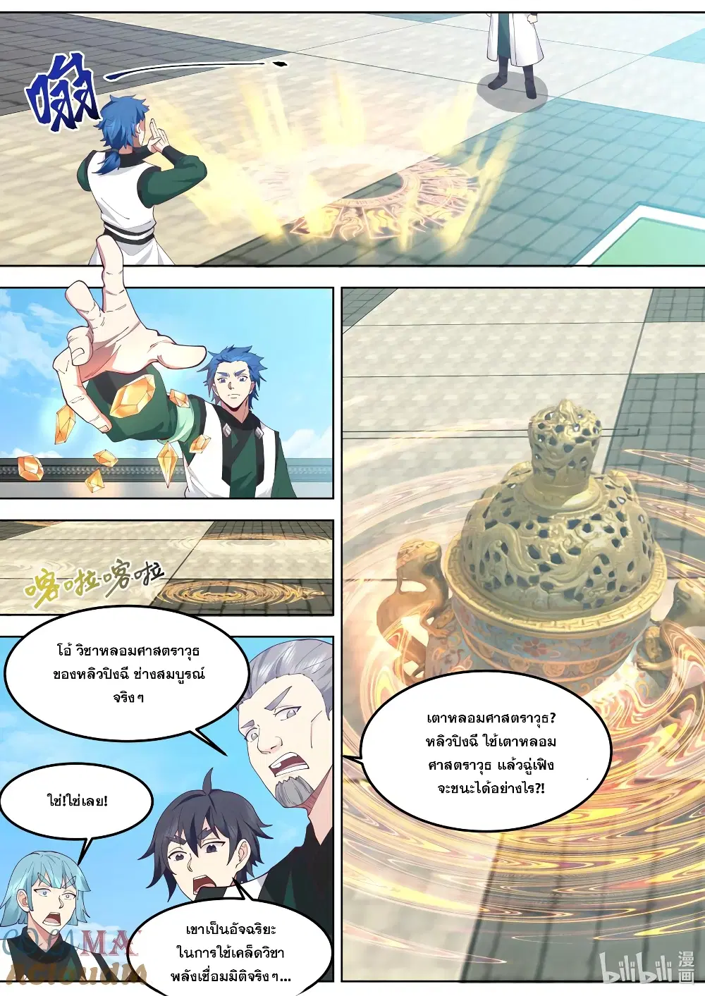 Martial God Asura ตอนที่ 770 หน้า 8