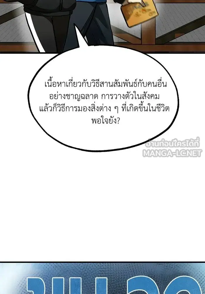 King of the Octagon ตอนที่ 19 หน้า 18