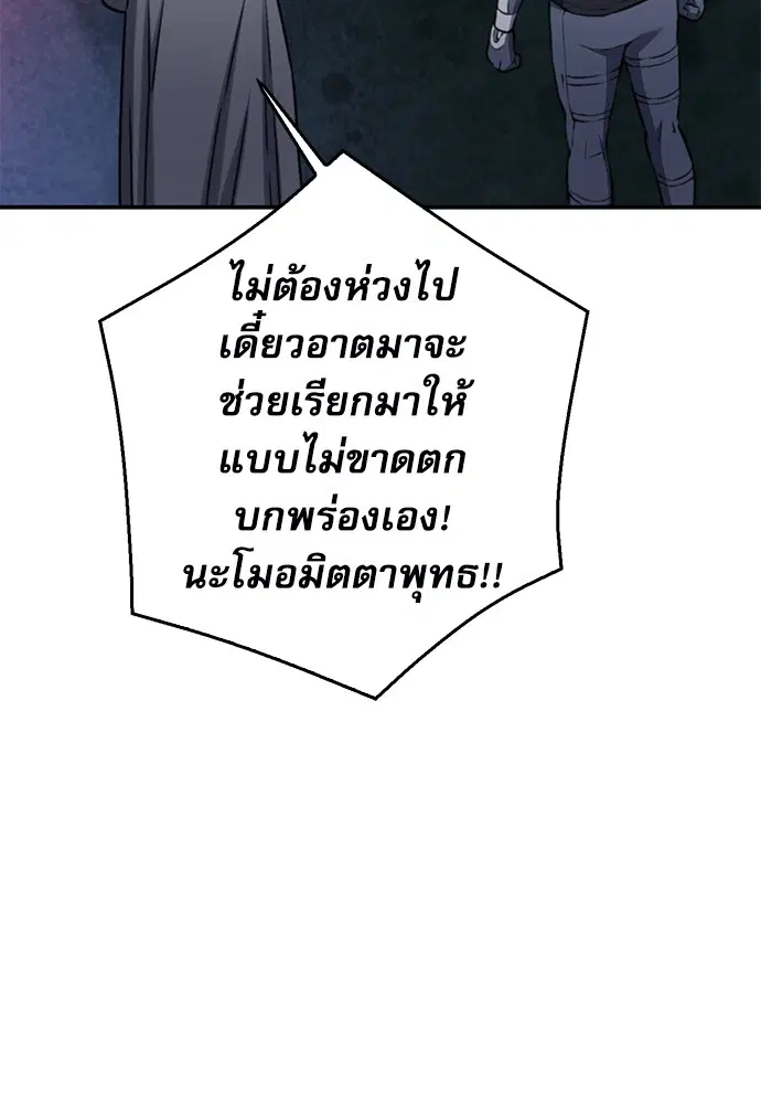 The Druid of Seoul Station ตอนที่ 136 หน้า 169