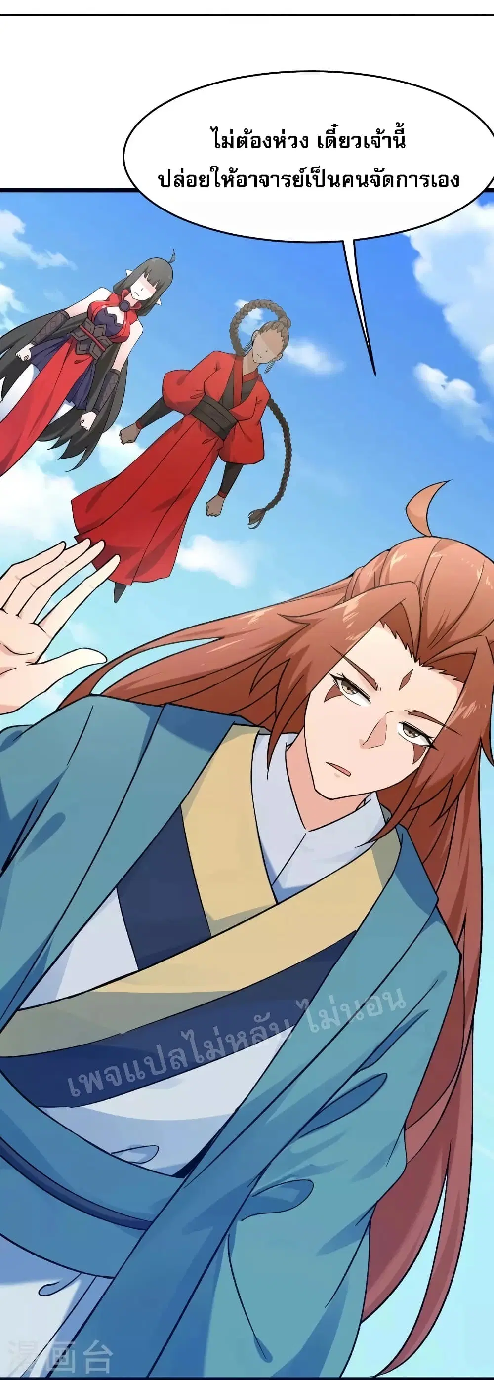 My Harem is All Female Students ตอนที่ 112 หน้า 12