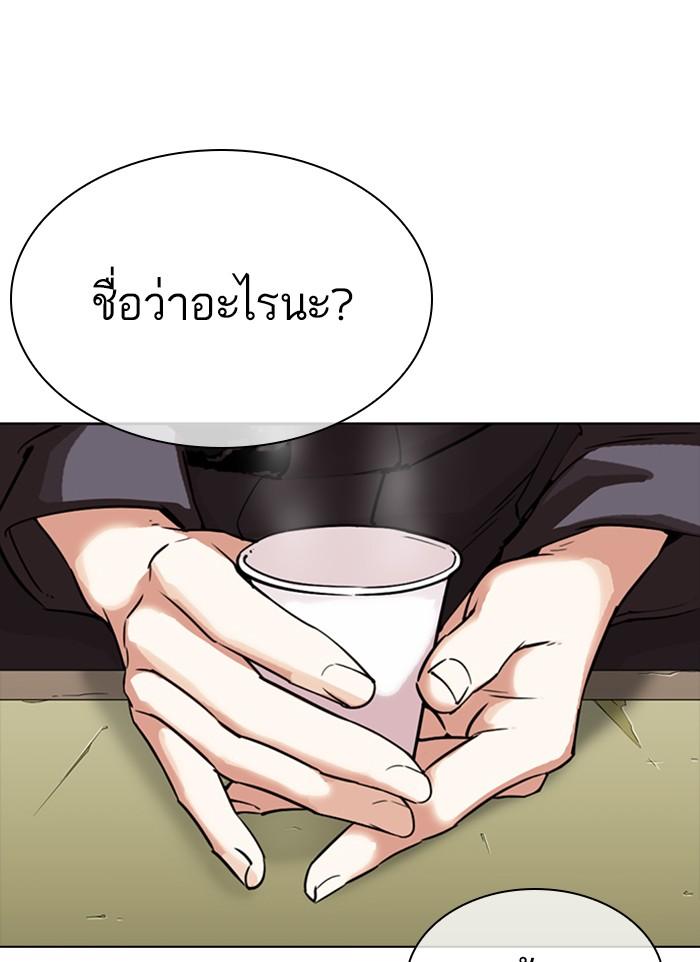 Lookism ตอนที่ 300 หน้า 183