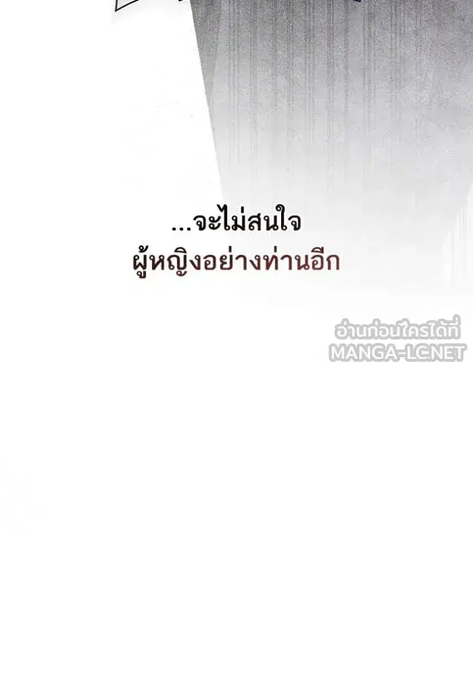 I Am the Queen in This Life ตอนที่ 156 หน้า 91