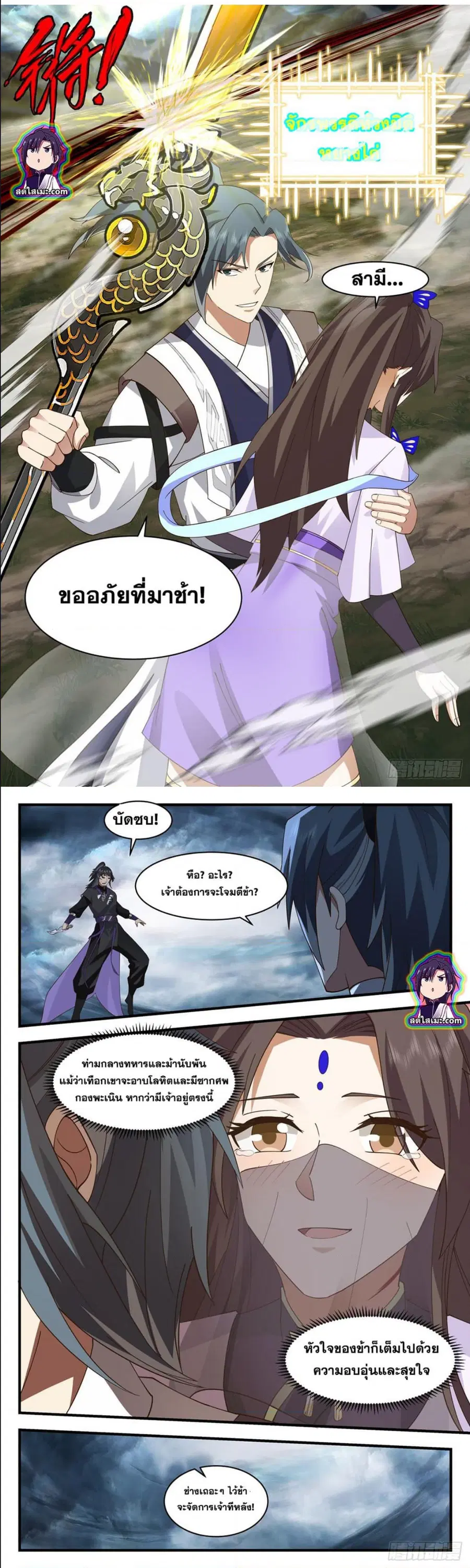 Martial Peak ตอนที่ 2554 หน้า 6