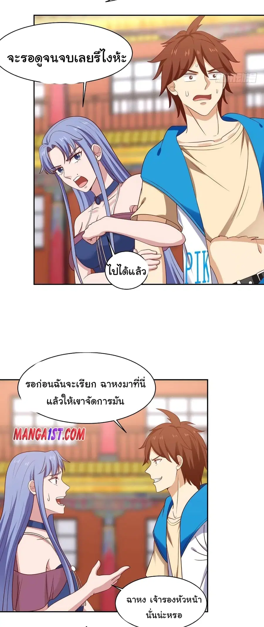 I Have a Dragon in My Body ตอนที่ 331 หน้า 7