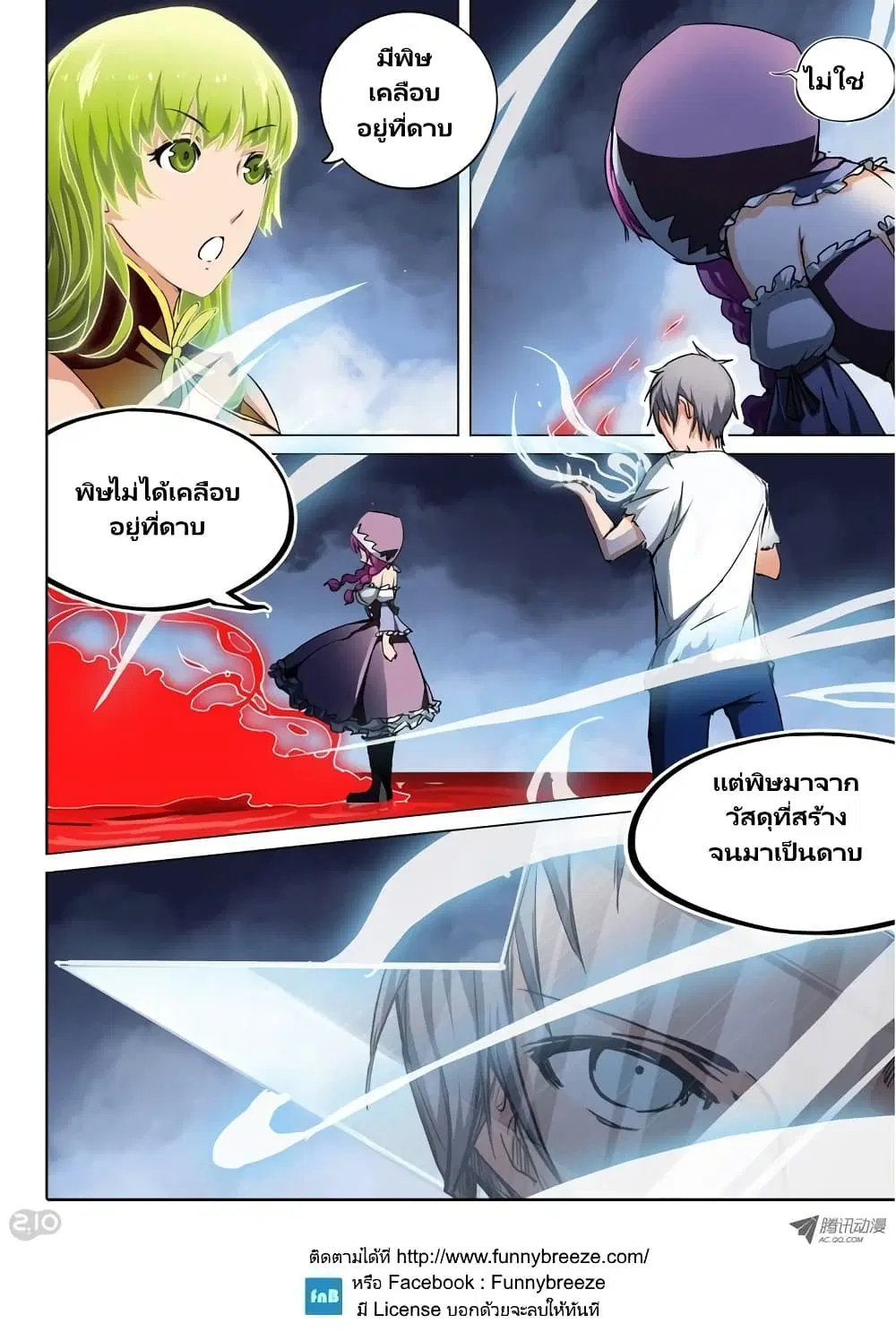 Silver Gravekeeper ตอนที่ 41 หน้า 6