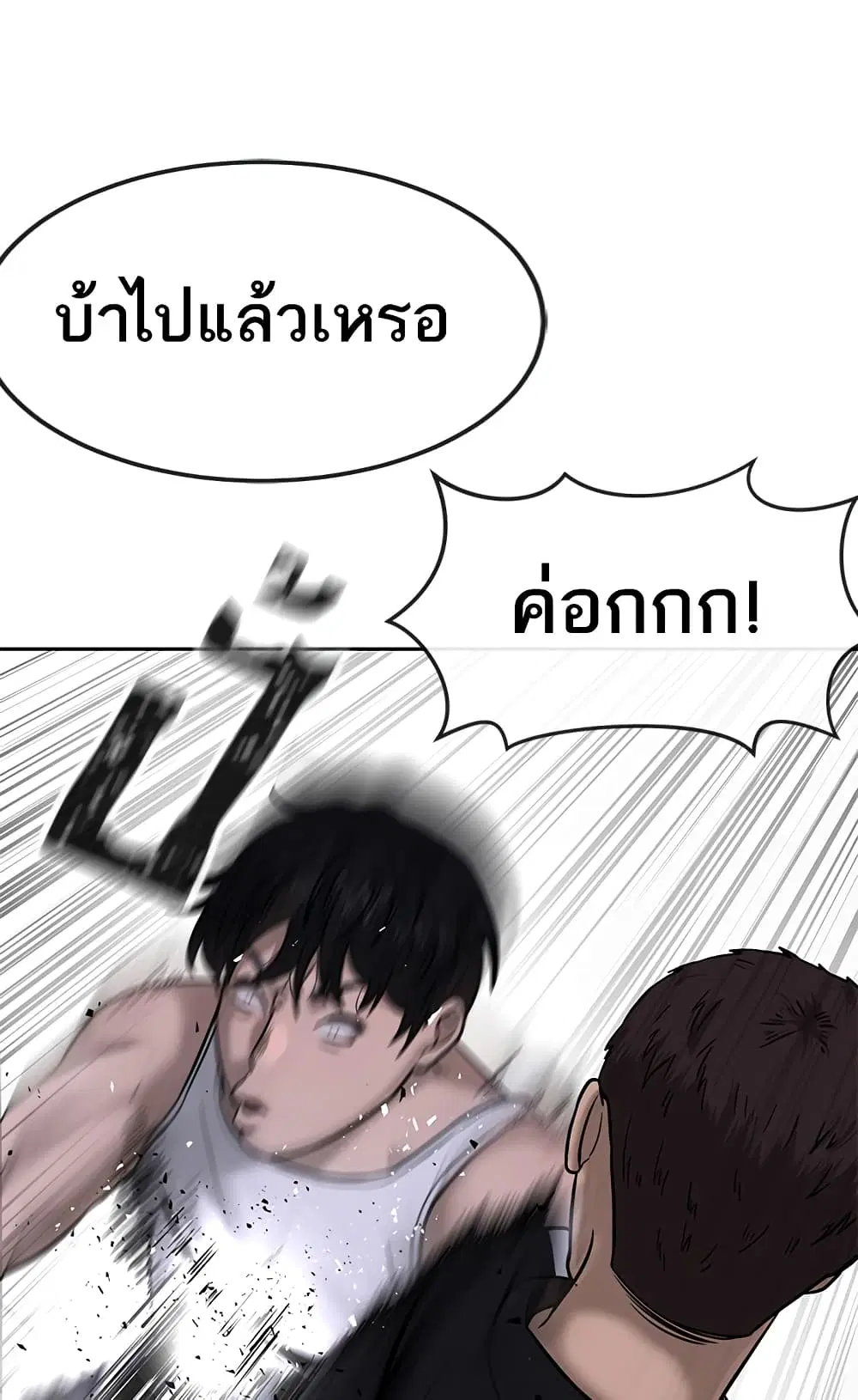 Quest Supremacy ตอนที่ 14 หน้า 100