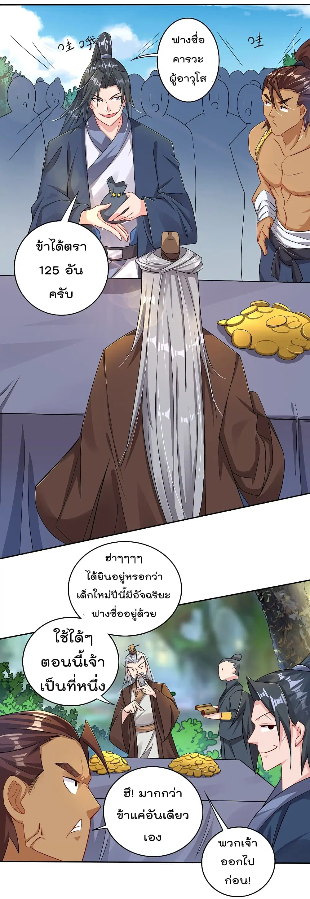 Rebirth God of War ตอนที่ 96 หน้า 6