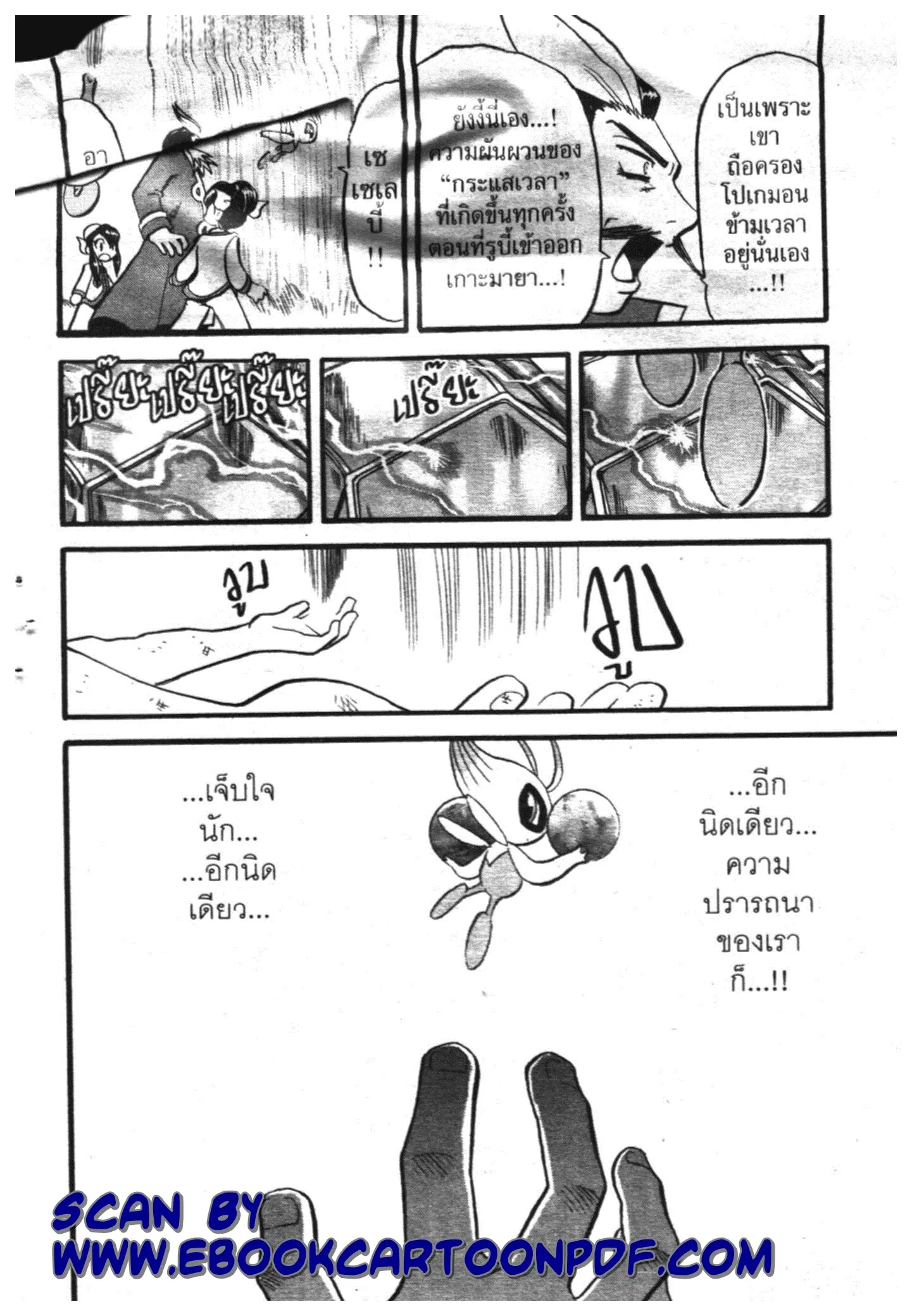 Pokémon ตอนที่ 267 หน้า 14