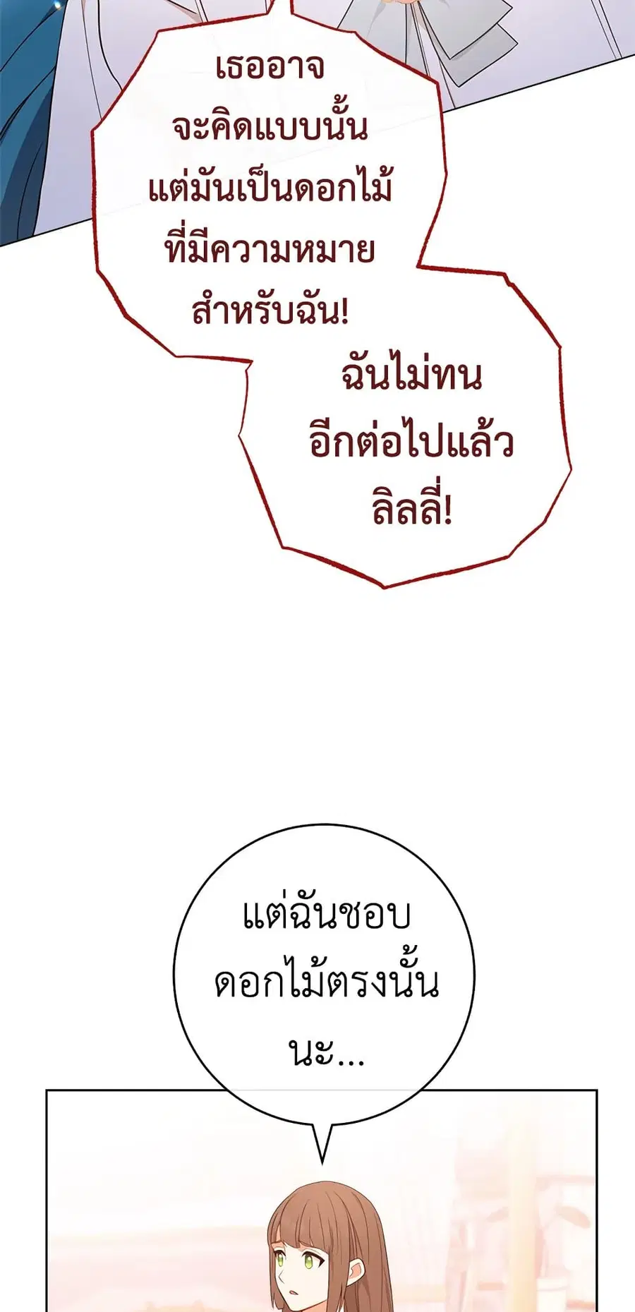 The Young Lady Is a Royal Chef ตอนที่ 82 หน้า 58