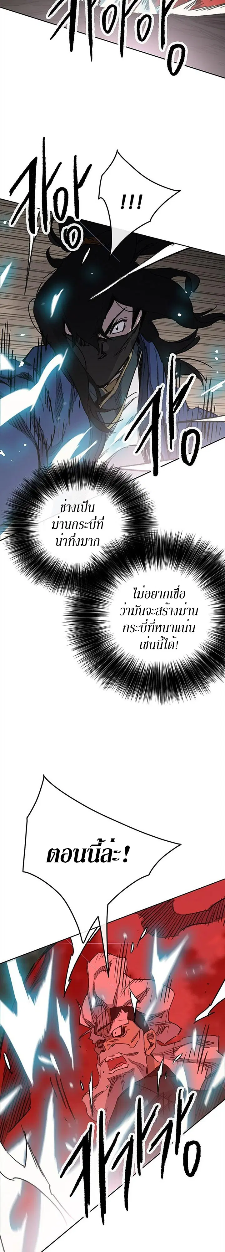 The Undefeatable Swordsman ตอนที่ 157 หน้า 18