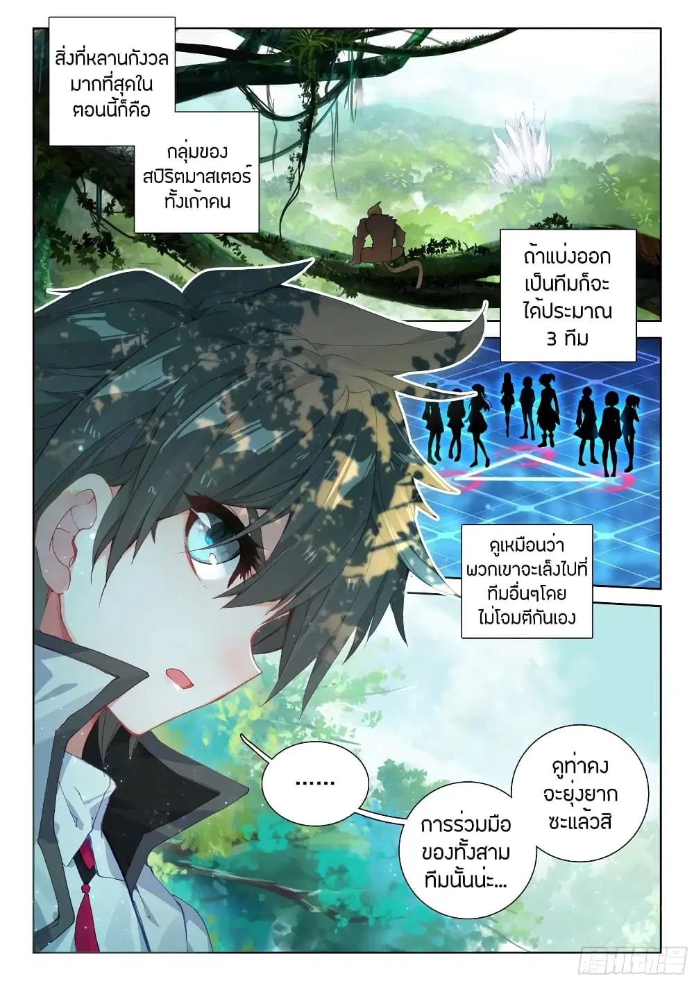 Douluo Dalu IV: Zhongji Douluo ตอนที่ 107 หน้า 17