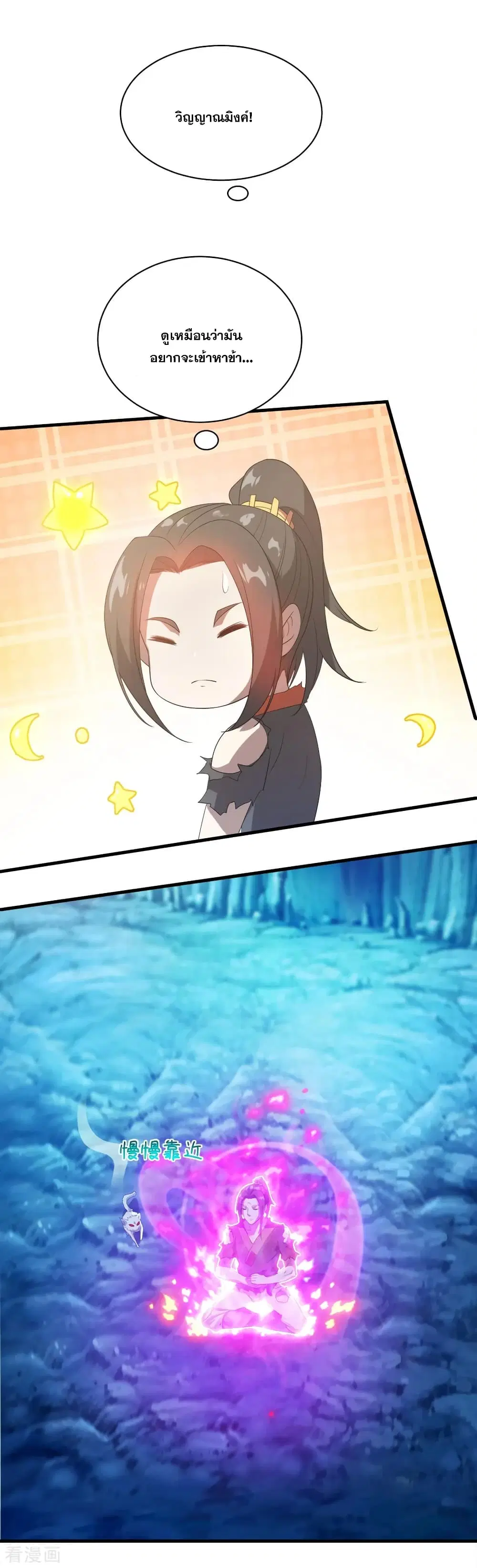 Matchless Emperor ตอนที่ 44 หน้า 10