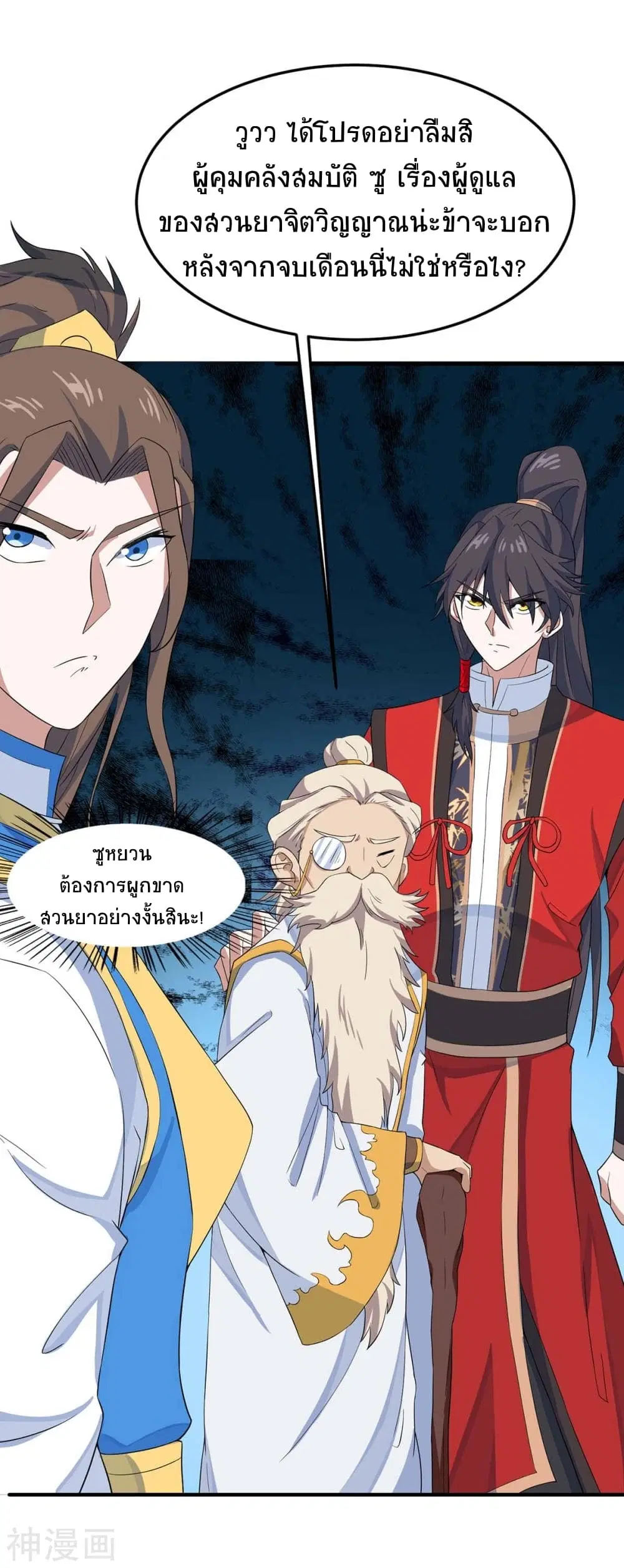 Return of Divine Emperor ตอนที่ 149 หน้า 10