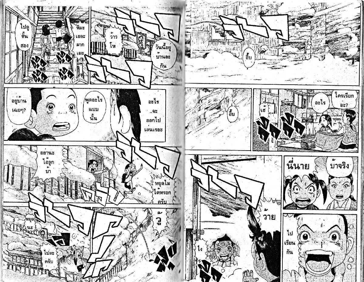Urayasu Tekkin Kazoku ตอนที่ 63 หน้า 3