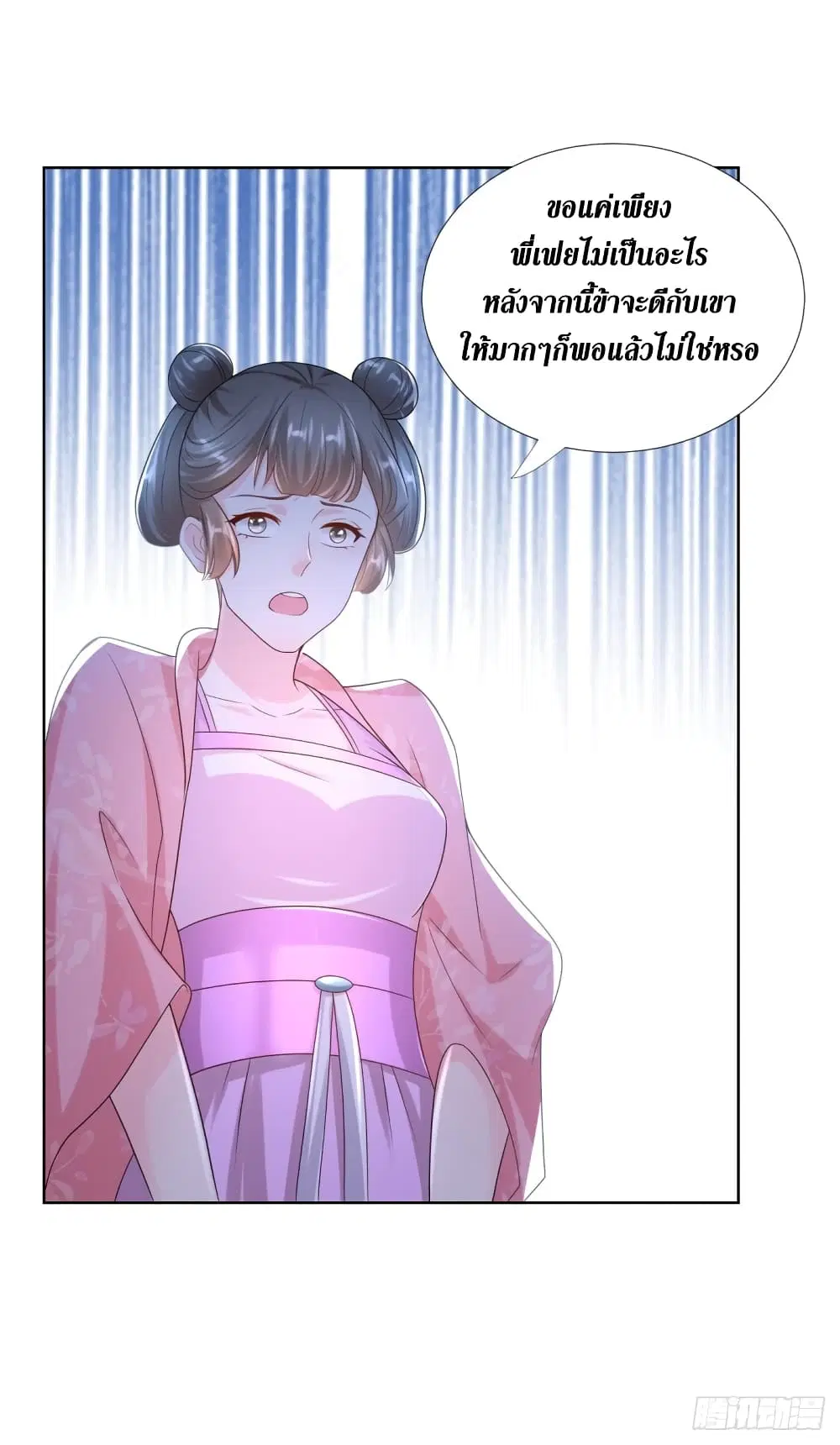 Zhi Zun Chong Sheng ตอนที่ 95 หน้า 24