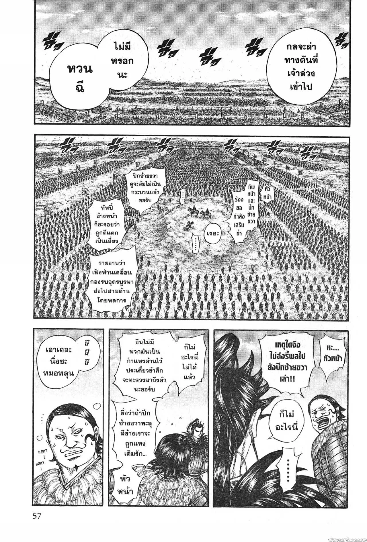 Kingdom ตอนที่ 716 หน้า 13