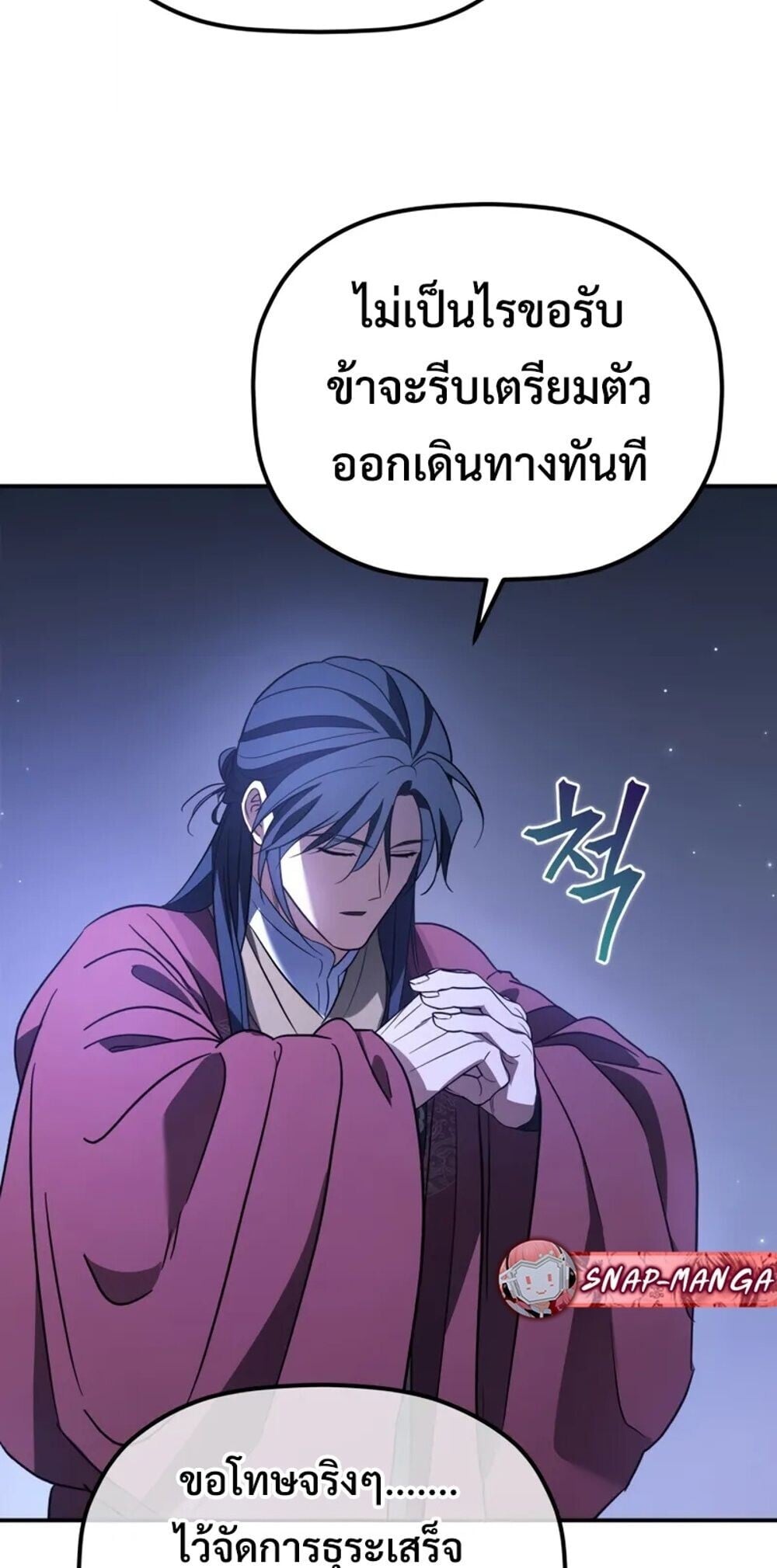 The Youngest Son of the Eunhae Sangdan บุตรชายคนสุดท้องแห่งหอการค้าอึนเฮ ตอนที่ 47 หน้า 55
