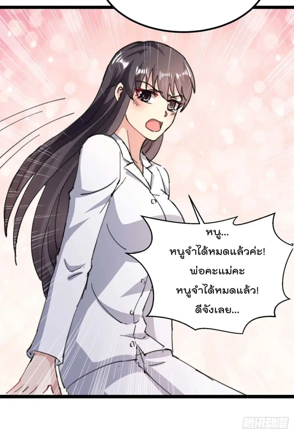 Rebirth Abandoned Less Return ตอนที่ 146 หน้า 16