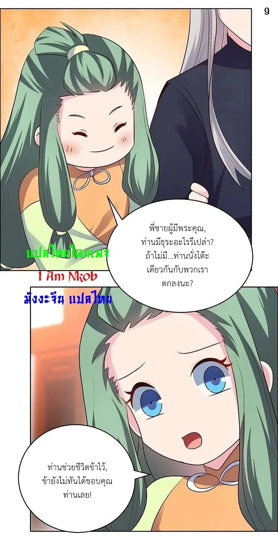 Above All Gods ตอนที่ 208 หน้า 11