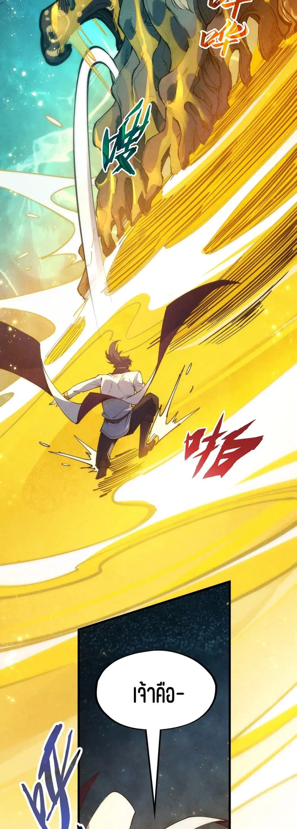 The Eternal Supreme ตอนที่ 187 หน้า 5