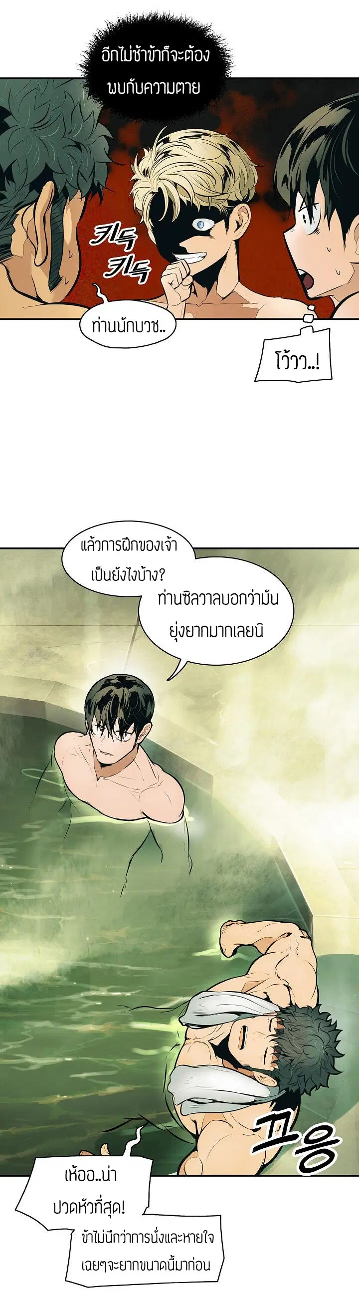 MookHyang – Dark Lady ตอนที่ 77 หน้า 21