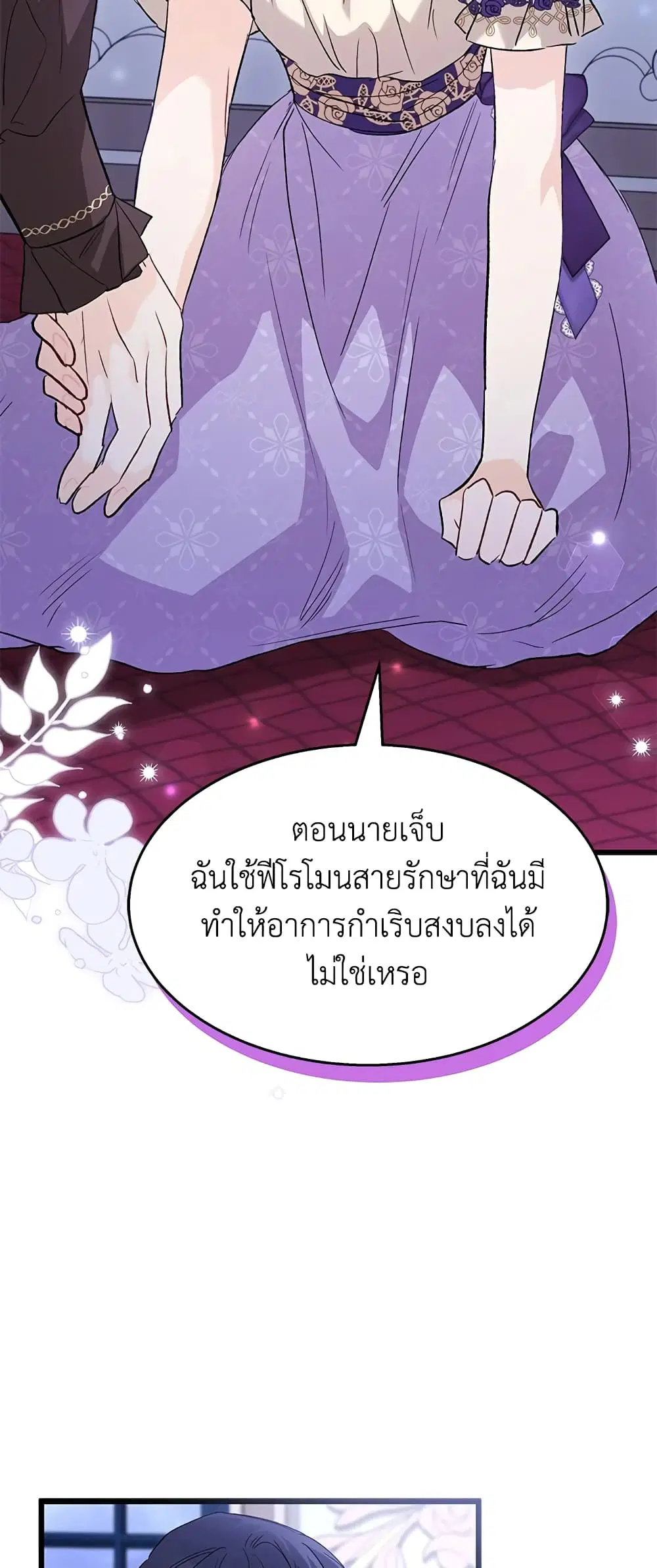 The Symbiotic Relationship Between a Panther and a Rabbit ตอนที่ 87 หน้า 47