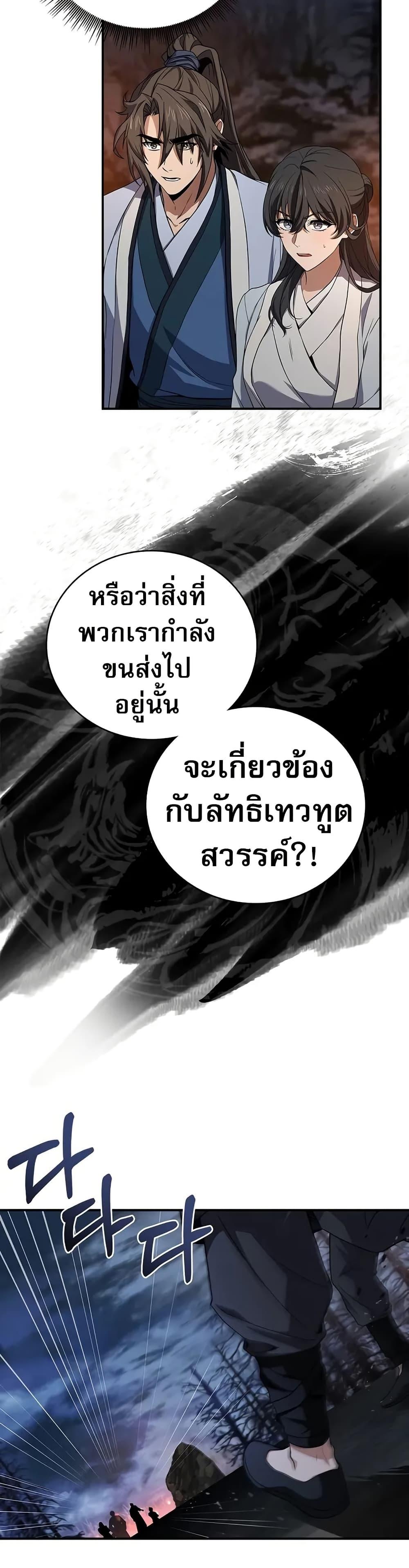 Reincarnated Escort Warrior ตอนที่ 65 หน้า 35