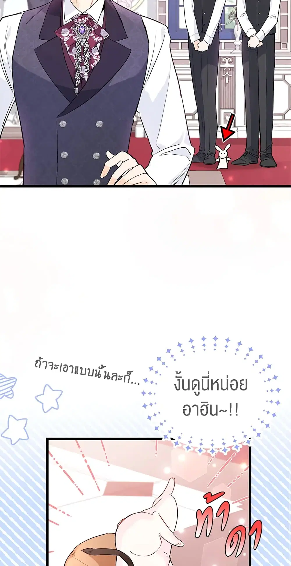 The Symbiotic Relationship Between a Panther and a Rabbit ตอนที่ 59 หน้า 16