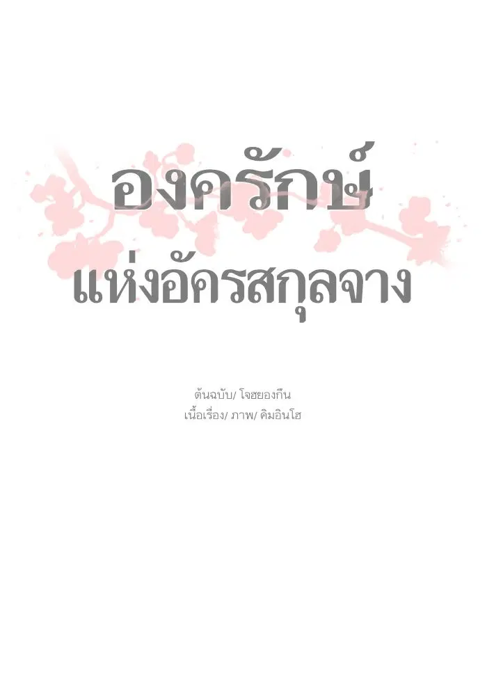 Escort Warrior ตอนที่ 37 หน้า 48