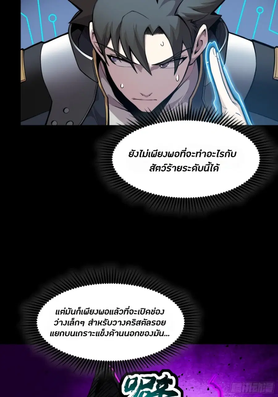 Legend of Star General ตอนที่ 40 หน้า 31