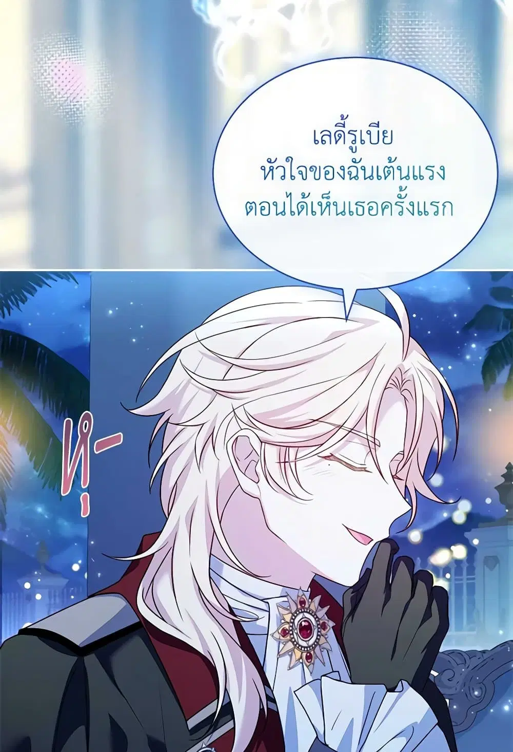 The Lady Needs a Break ตอนที่ 128 หน้า 8