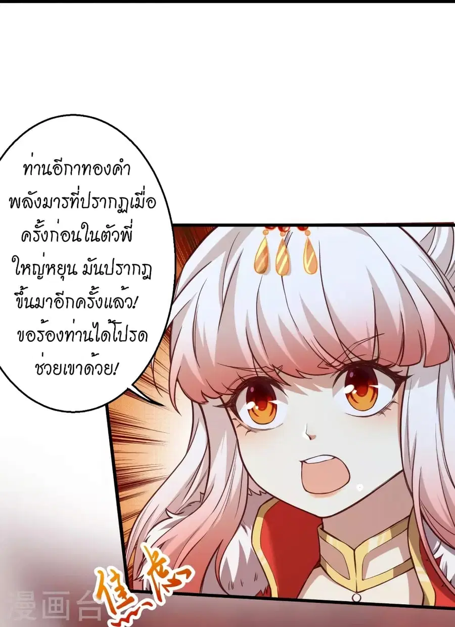Against the Gods ตอนที่ 523 หน้า 6