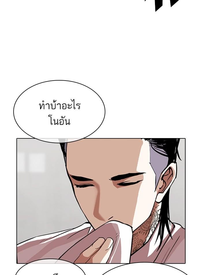 Lookism ตอนที่ 311 หน้า 50