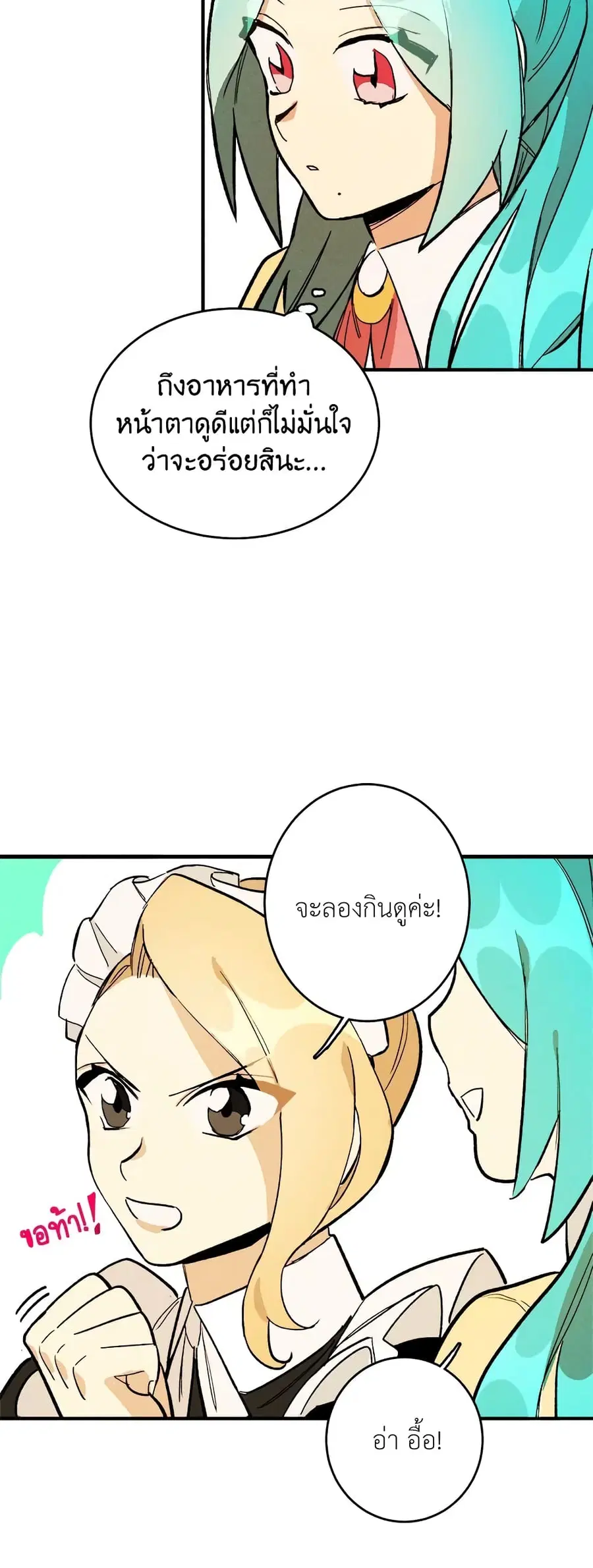 The Young Lady Is a Royal Chef ตอนที่ 6 หน้า 18