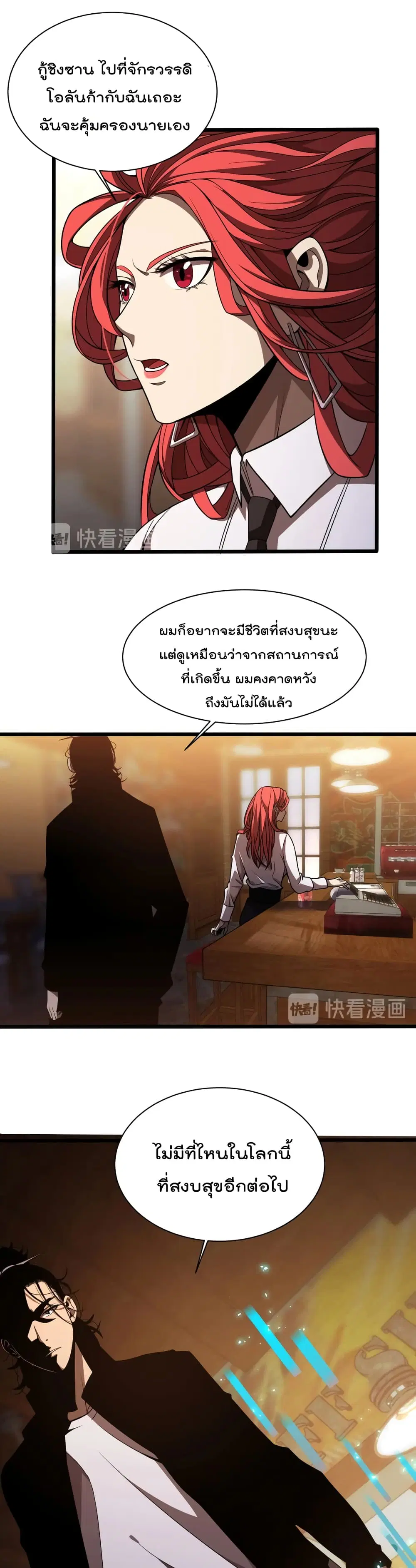 World’s Apocalypse Online ตอนที่ 31 หน้า 1