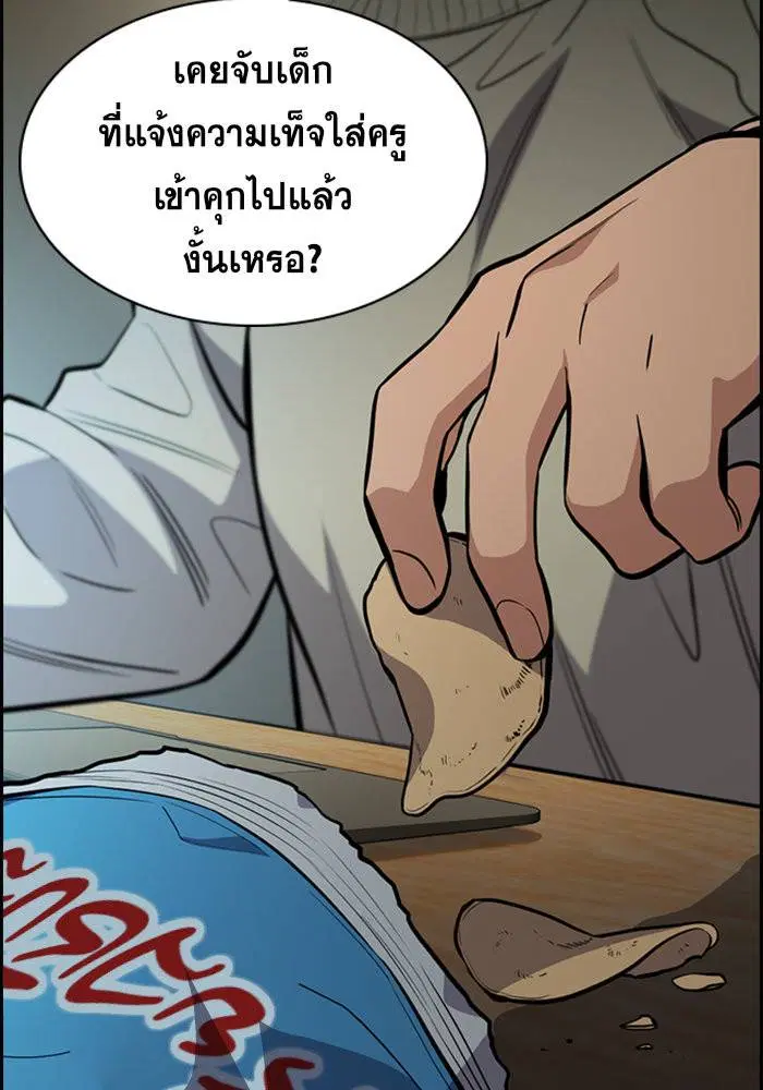 True Education ตอนที่ 41 หน้า 88