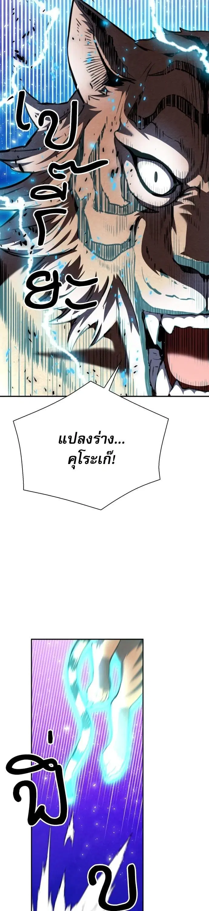 Seoul Station Druid ตอนที่ 164 หน้า 30