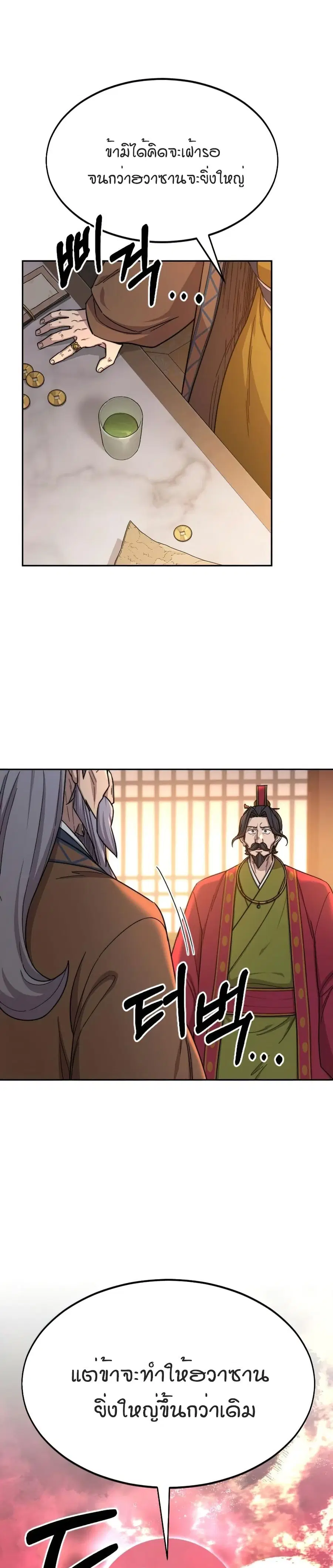 Return of the Mount Hua Sect ตอนที่ 30 หน้า 26
