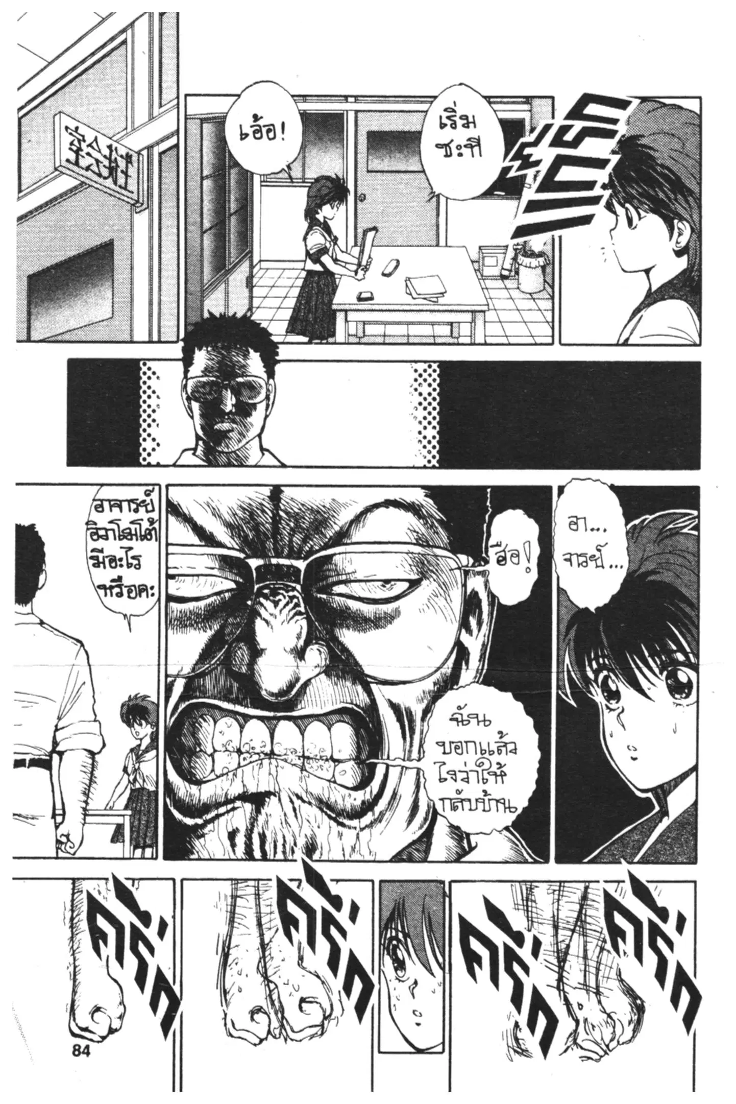 Yu Yu Hakusho ตอนที่ 39 หน้า 4