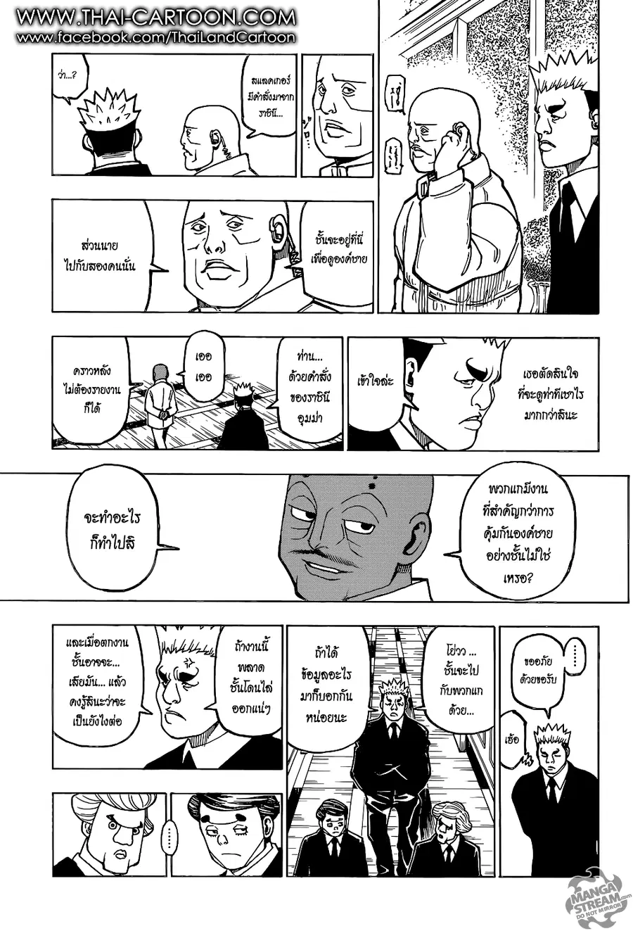 Hunter x Hunter ตอนที่ 366 หน้า 13