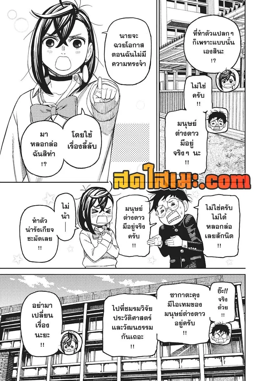 Dandadan ตอนที่ 214 หน้า 9