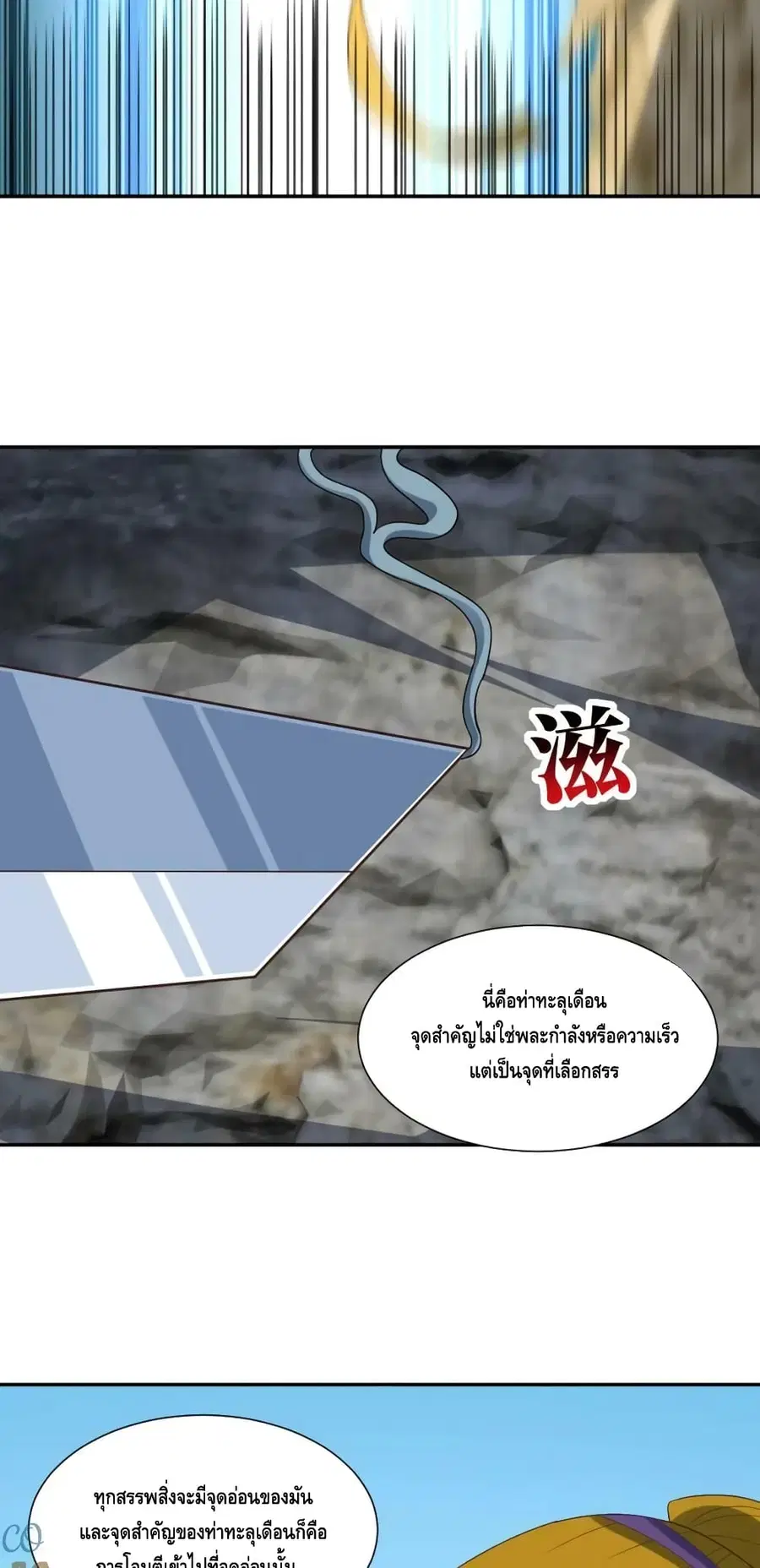 High Energy Strikes ตอนที่ 264 หน้า 23